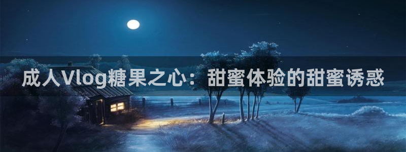 糖心vlog女主都叫啥