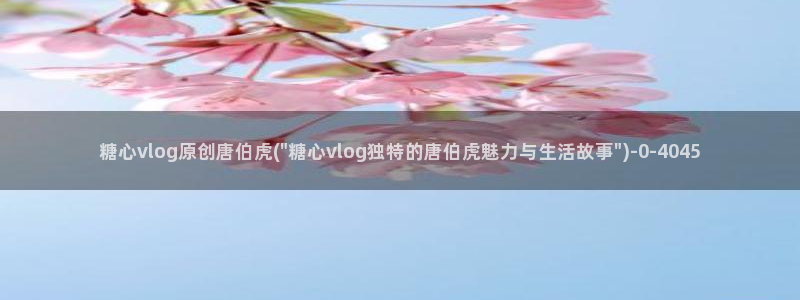 糖心 vlog兑换码