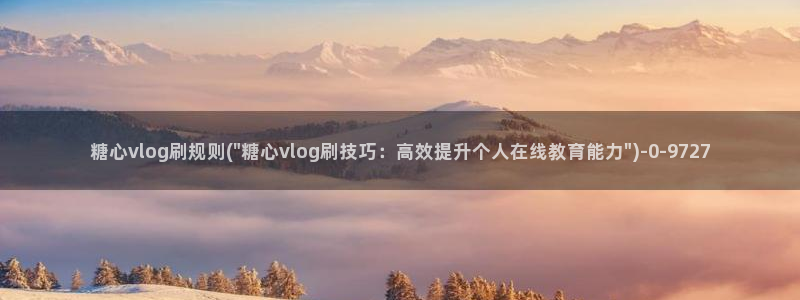 糖心vlog 茄子视频