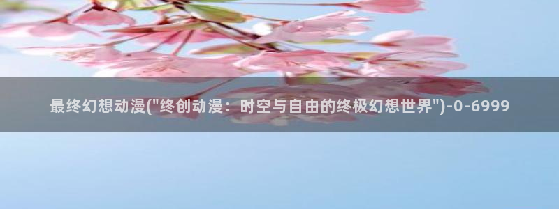 樱花动漫app