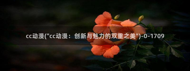 经典动漫