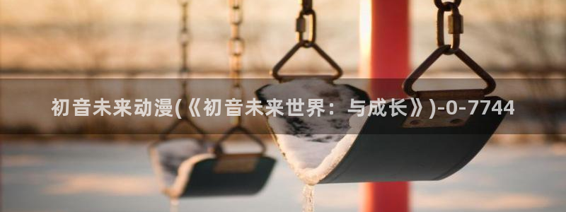 完美世界动漫