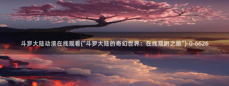 日本成人动漫