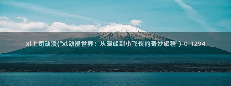 性感动漫美女