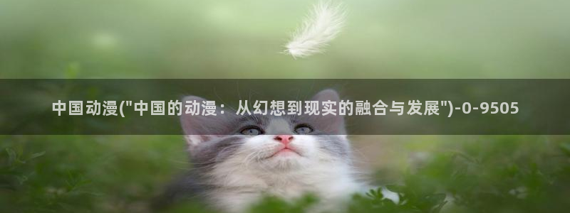 全职法师动漫