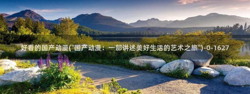 永生动漫