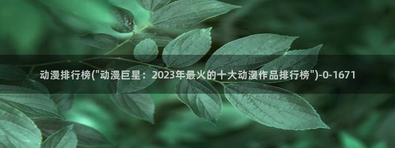奇奇动漫