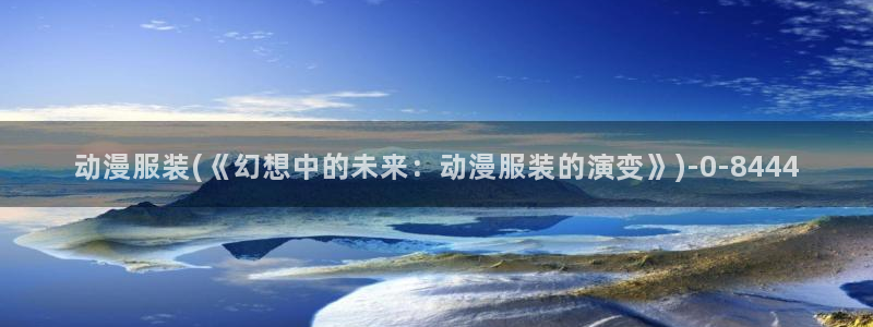 成人动漫